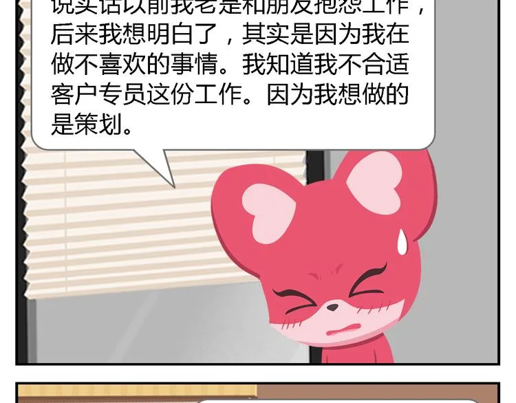 第18话 喜欢才是最好的药 第42页