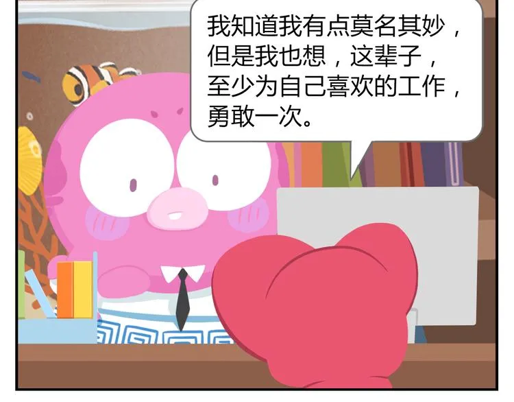 第18话 喜欢才是最好的药 第43页