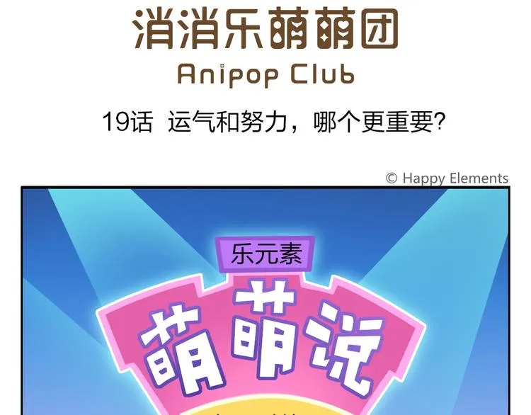 第19话 运气和努力哪个更重要 第1页