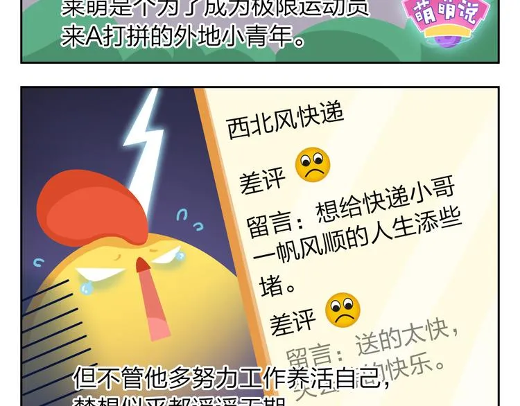 第19话 运气和努力哪个更重要 第3页
