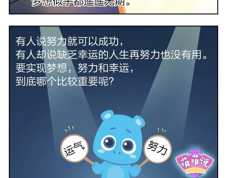 第19话 运气和努力哪个更重要 第4页