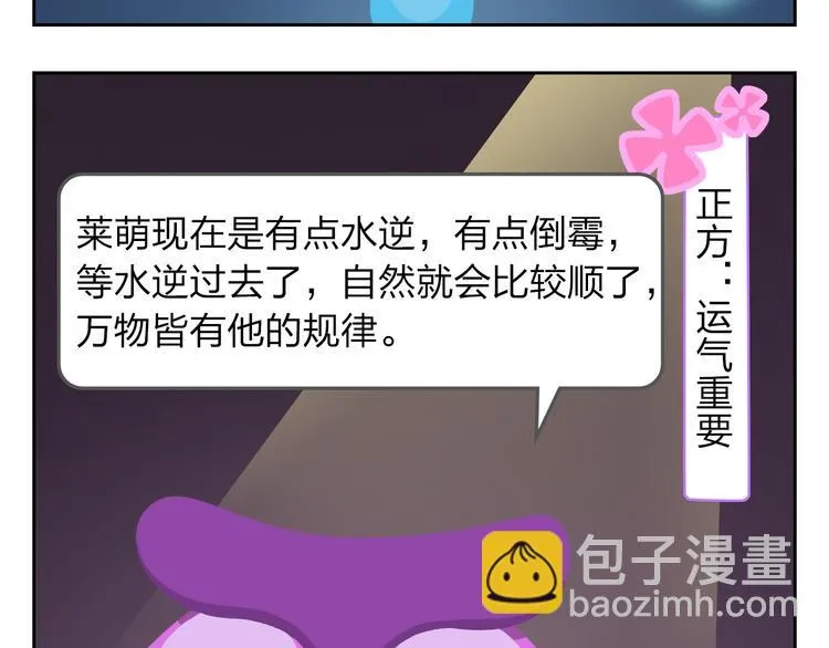 第19话 运气和努力哪个更重要 第5页