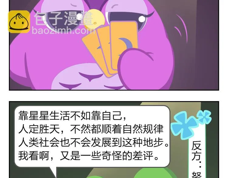 第19话 运气和努力哪个更重要 第6页