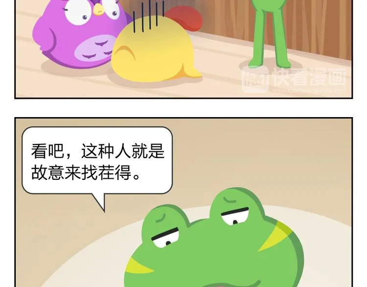 第19话 运气和努力哪个更重要 第10页