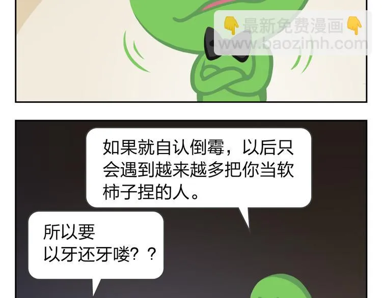 第19话 运气和努力哪个更重要 第11页