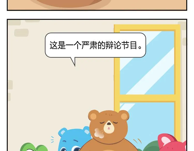 第19话 运气和努力哪个更重要 第22页