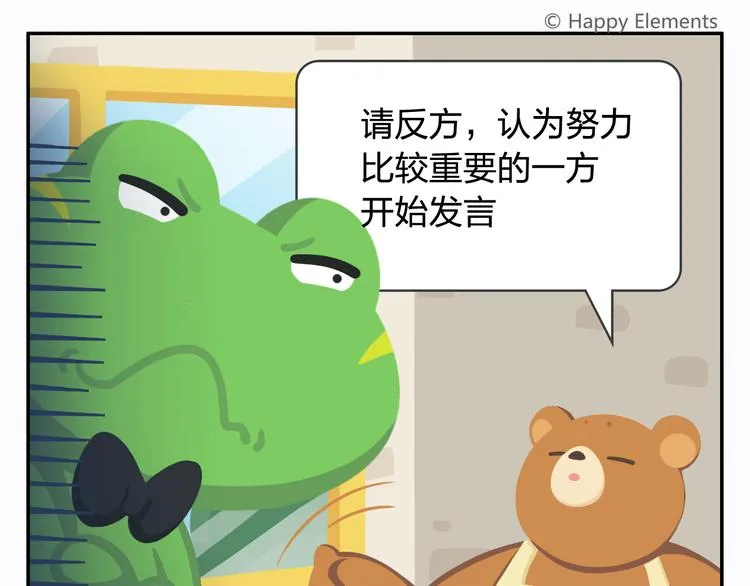 第19话 运气和努力哪个更重要 第25页