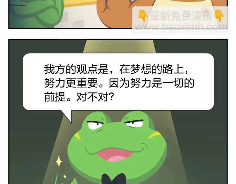 第19话 运气和努力哪个更重要 第26页