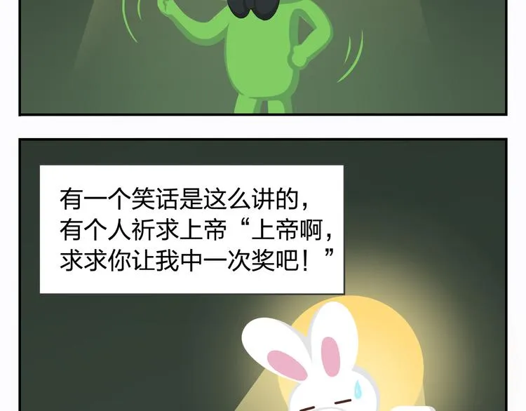 第19话 运气和努力哪个更重要 第27页