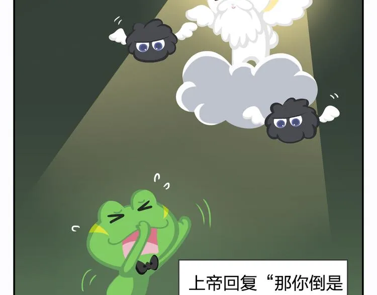 第19话 运气和努力哪个更重要 第28页