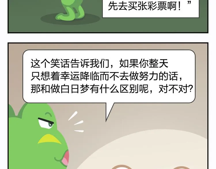 第19话 运气和努力哪个更重要 第29页