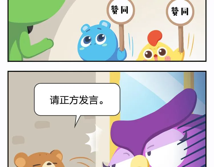 第19话 运气和努力哪个更重要 第30页