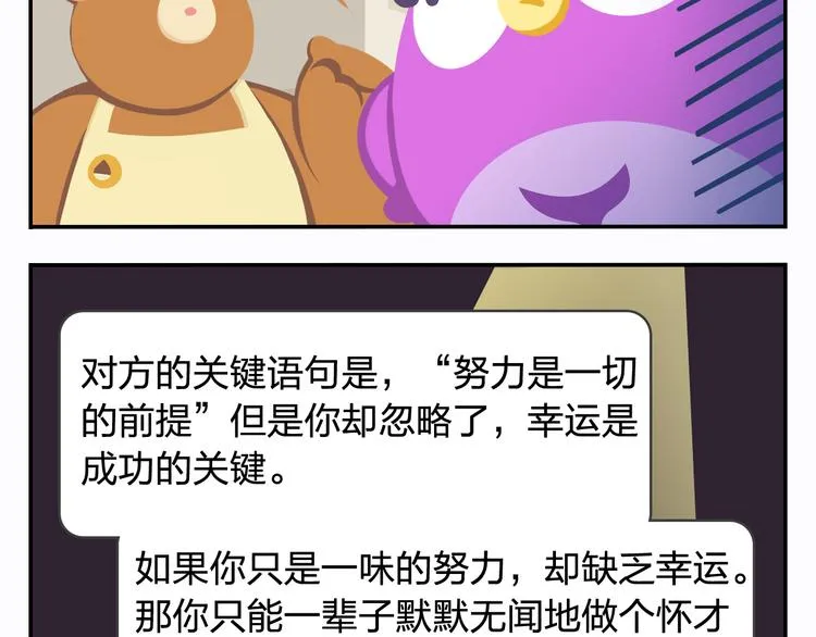 第19话 运气和努力哪个更重要 第31页