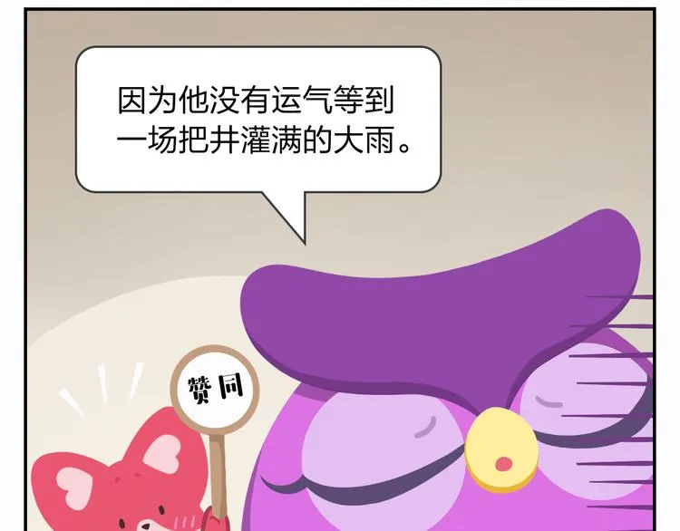 第19话 运气和努力哪个更重要 第35页