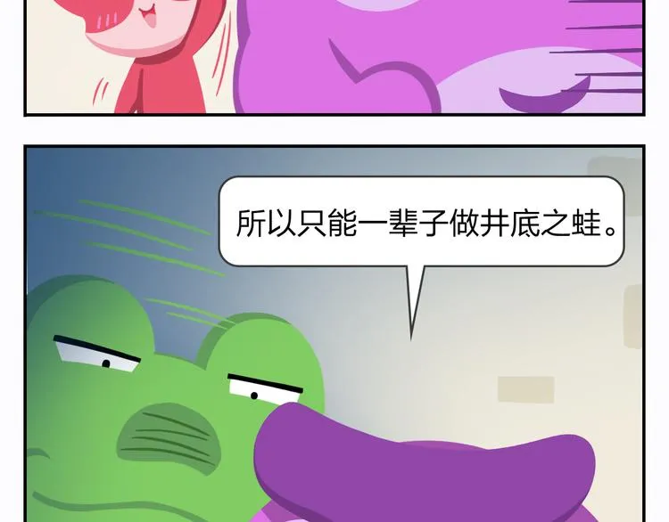 第19话 运气和努力哪个更重要 第36页
