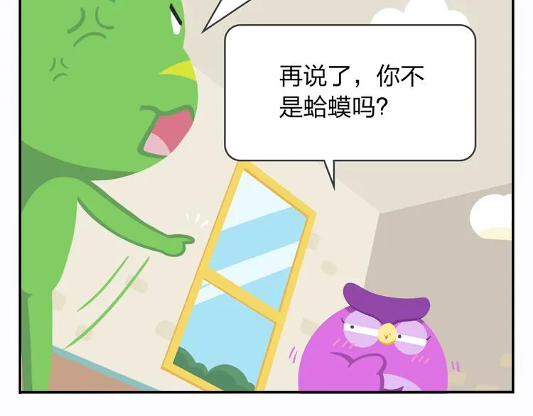 第19话 运气和努力哪个更重要 第40页