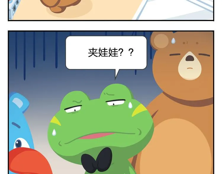 第20话 是男人你就抓个娃娃啊 第3页