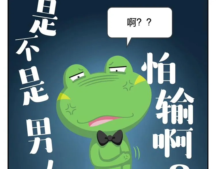 第20话 是男人你就抓个娃娃啊 第15页