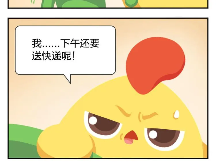 第20话 是男人你就抓个娃娃啊 第17页