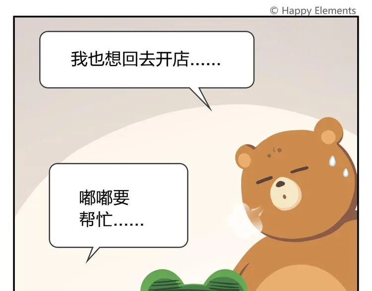 第20话 是男人你就抓个娃娃啊 第18页