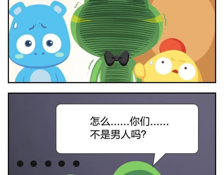 第20话 是男人你就抓个娃娃啊 第19页