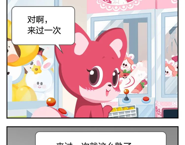 第20话 是男人你就抓个娃娃啊 第38页