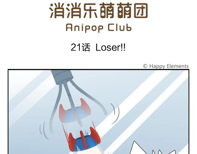 第21话 Loser！ 第1页