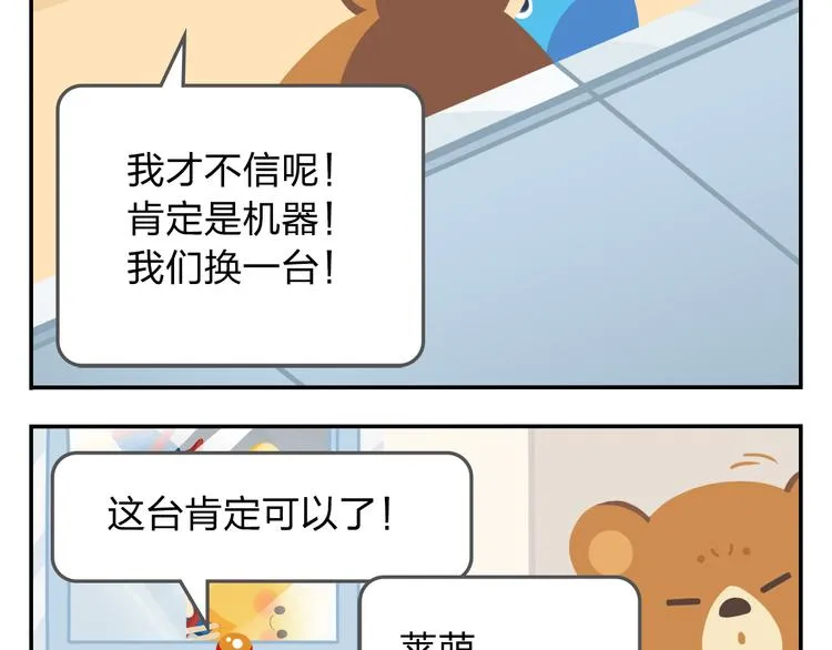 第21话 Loser！ 第19页