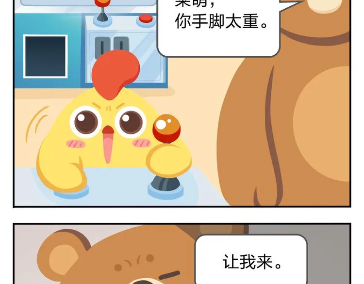 第21话 Loser！ 第20页