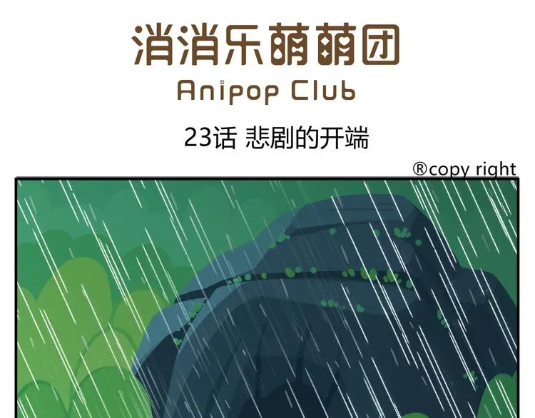 第23话 悲剧的开端 第1页