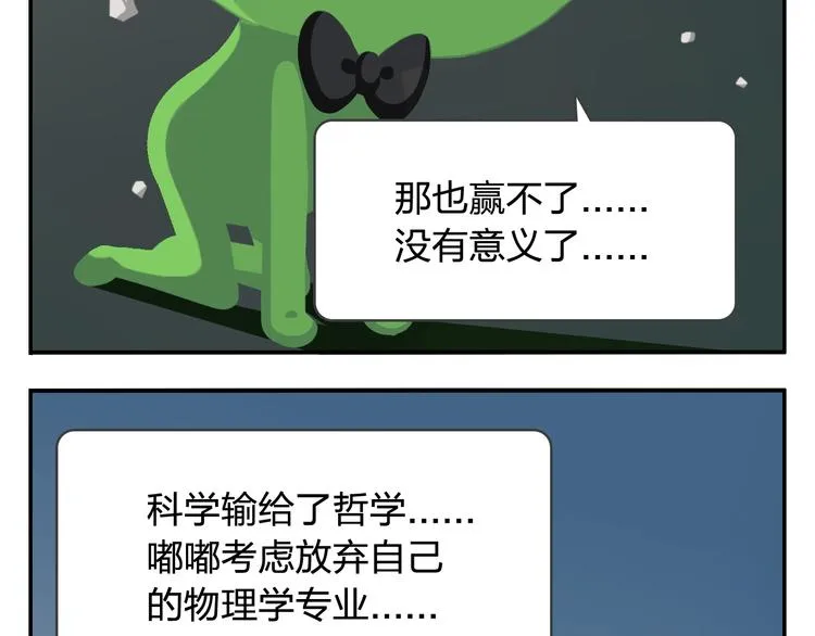 第22话 幸运儿 第7页
