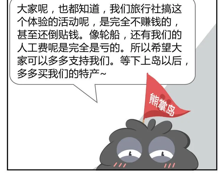 第24话 被弃荒岛 第14页