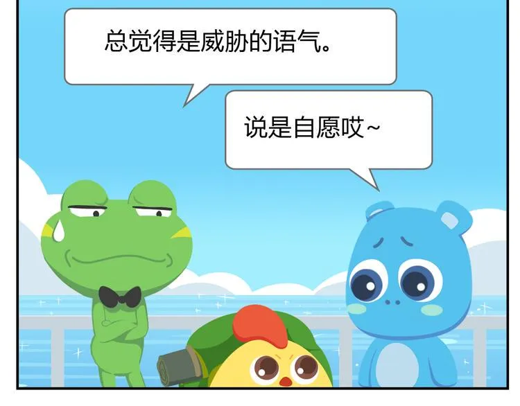 第24话 被弃荒岛 第16页