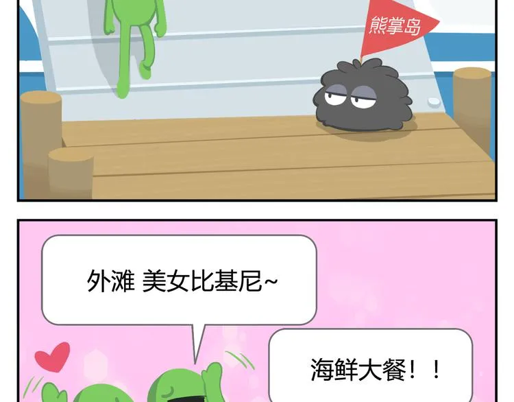 第24话 被弃荒岛 第20页