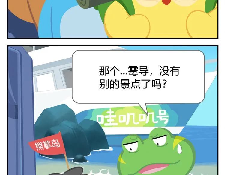 第24话 被弃荒岛 第30页