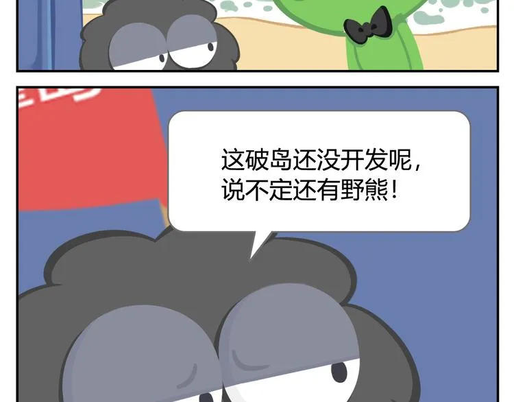 第24话 被弃荒岛 第31页