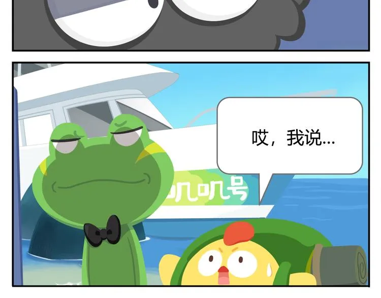 第24话 被弃荒岛 第32页