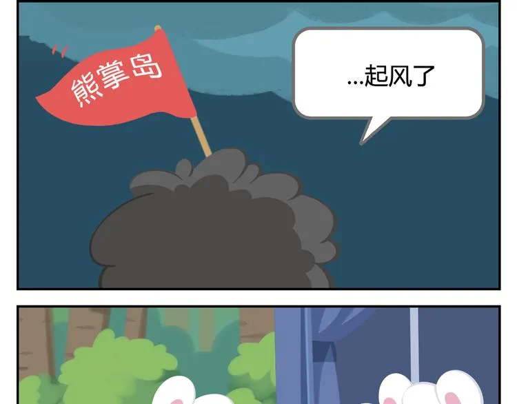 第24话 被弃荒岛 第43页
