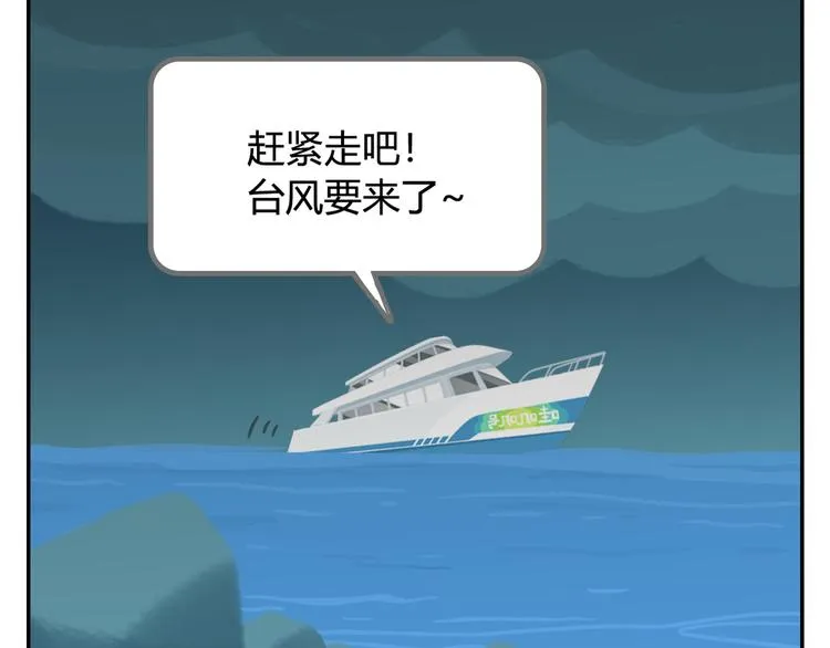 第24话 被弃荒岛 第45页