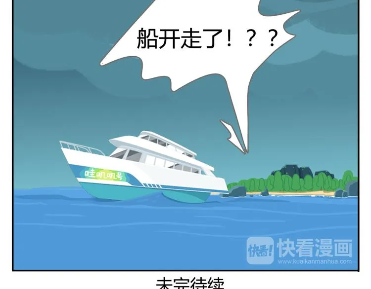 第24话 被弃荒岛 第48页