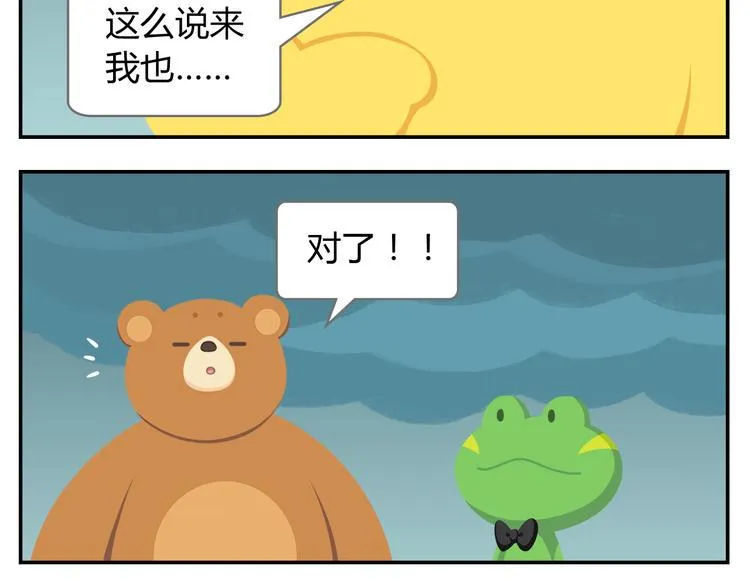 第25话 生存游戏（上） 第15页