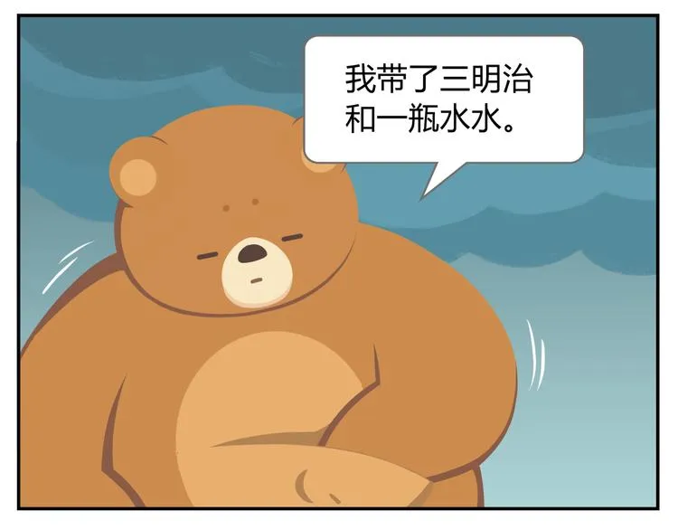 第25话 生存游戏（上） 第16页