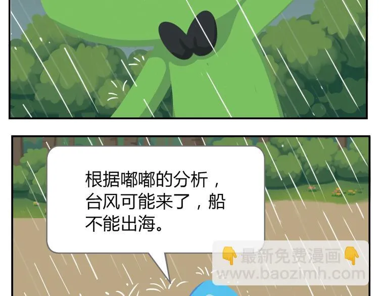 第26话 生存游戏（下） 第15页
