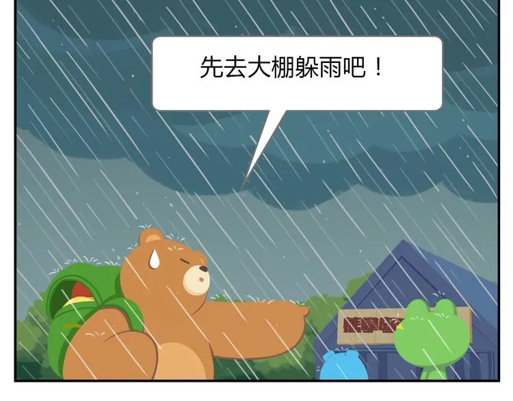 第26话 生存游戏（下） 第17页
