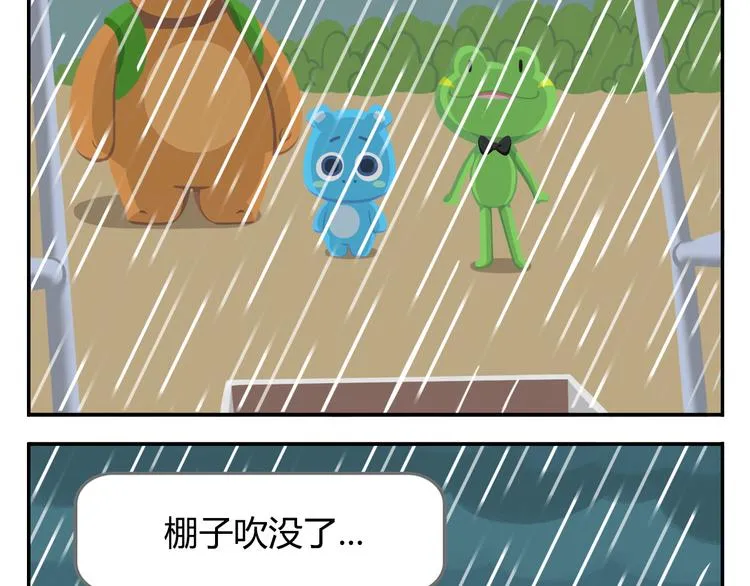 第26话 生存游戏（下） 第22页