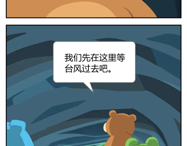 第26话 生存游戏（下） 第31页