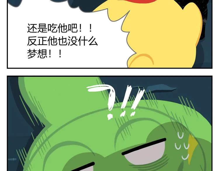 第27话 没有梦想的家伙会被吃掉 第22页