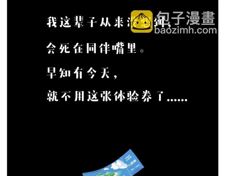 第27话 没有梦想的家伙会被吃掉 第26页