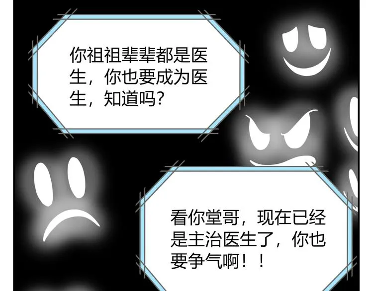 第27话 没有梦想的家伙会被吃掉 第37页