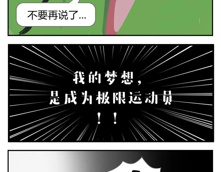 第27话 没有梦想的家伙会被吃掉 第42页